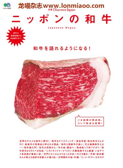 [日本版]Discover Japan别册 No.24 和牛 美食PDF电子杂志 　